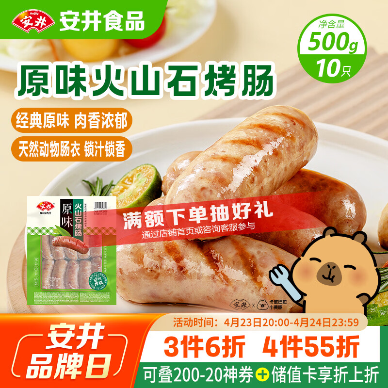 安井 火山石烤肠原味1斤500g 10根肉肠热狗香肠 油炸烧烤火锅脆皮地道