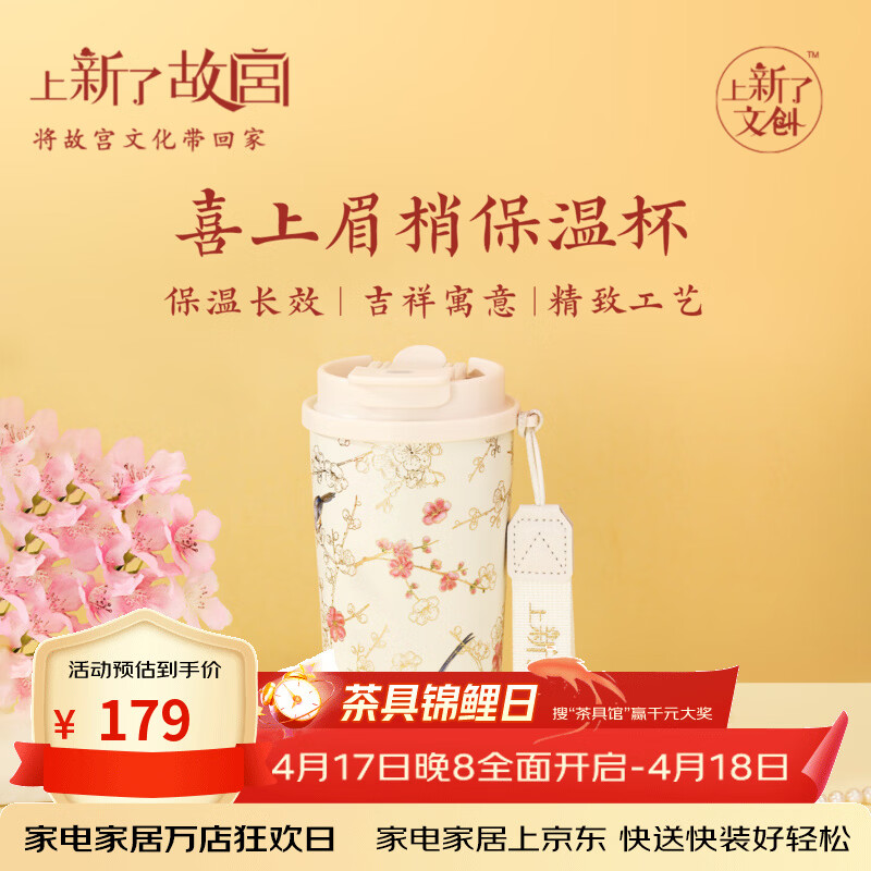 上新了文创 故宫大容量保温杯 办公室带吸管水杯饮水杯送女友闺蜜生日礼物 喜上眉梢 500ml