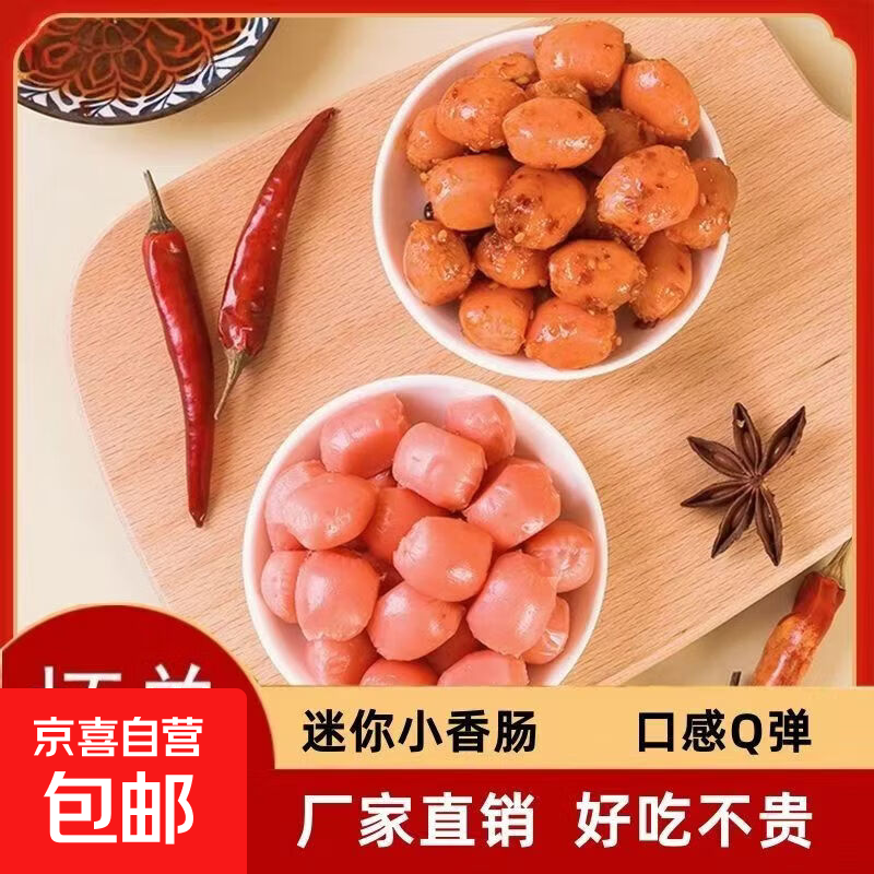 休闲小香肠零食迷你肉枣小包装香辣火腿肠拇指热狗开袋即食解饿 【混合口味】Q弹小肉枣1包/约20g（共5粒）