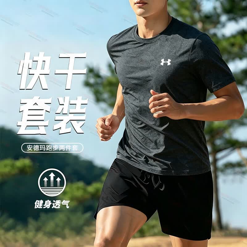 安德玛（Under Armour）运动套装男装 2026新款夏季跑步健身服快干透气短袖T恤 梭织短裤 跑步两件套/健身快干（裤子背面中央口袋） L