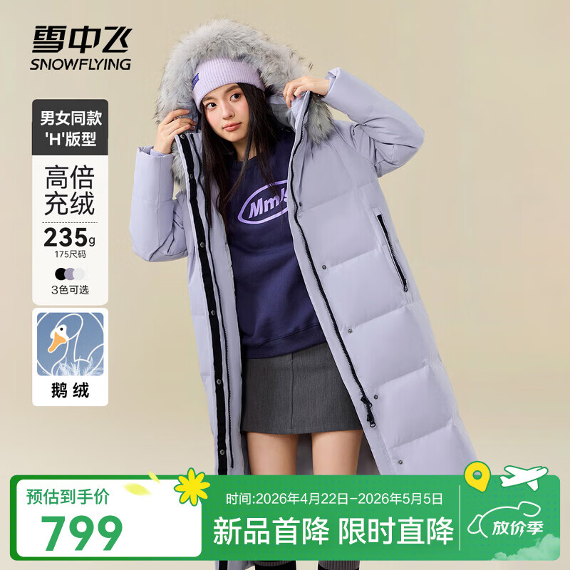 雪中飞秋新款男女同款鹅绒羽绒服貉子毛滑雪抗寒加厚保暖户外 莲紫色|6048 S /160/84A