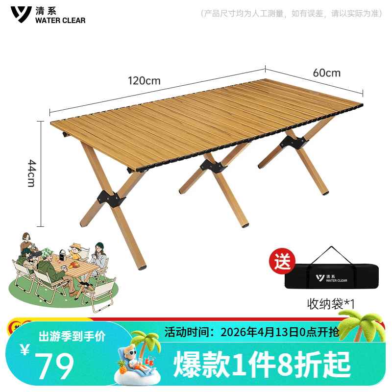 清系便携式露营桌子野餐桌椅套装野营用品装备户外折叠桌蛋卷桌 桃木色特大号120