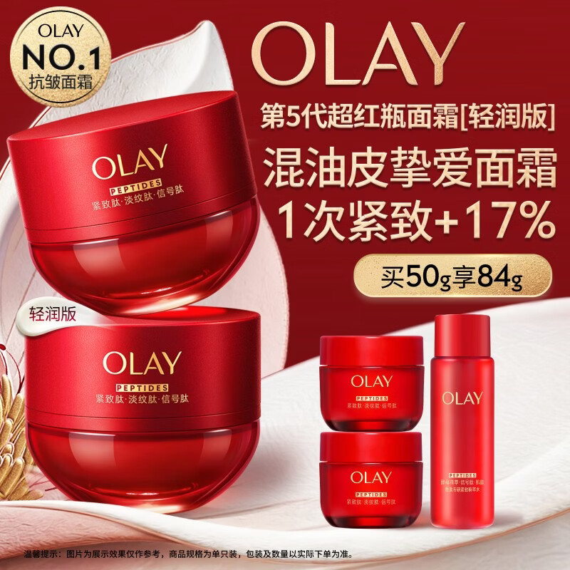 玉兰油（OLAY）全新超红瓶面霜轻润50抗皱紧致大红瓶护肤品母亲节礼物送妈妈