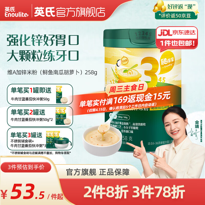 英氏（Engnice）米粉婴儿高铁有机米粉米糊辅食宝宝婴幼儿6个月以上罐装 3阶10月+维A加锌鳕鱼南瓜胡萝卜 258g*1罐