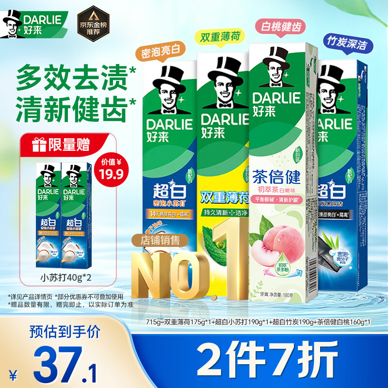 好来(原黑人)超白小苏打薄荷茶倍健牙膏净白去渍清新口气护龈4支715g