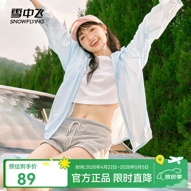 雪中飞连帽防晒衣女夏季2025新款夏装防紫外线薄外套小个子外搭防晒服 白色648F (纯色) L -165/88A-推荐115-130斤