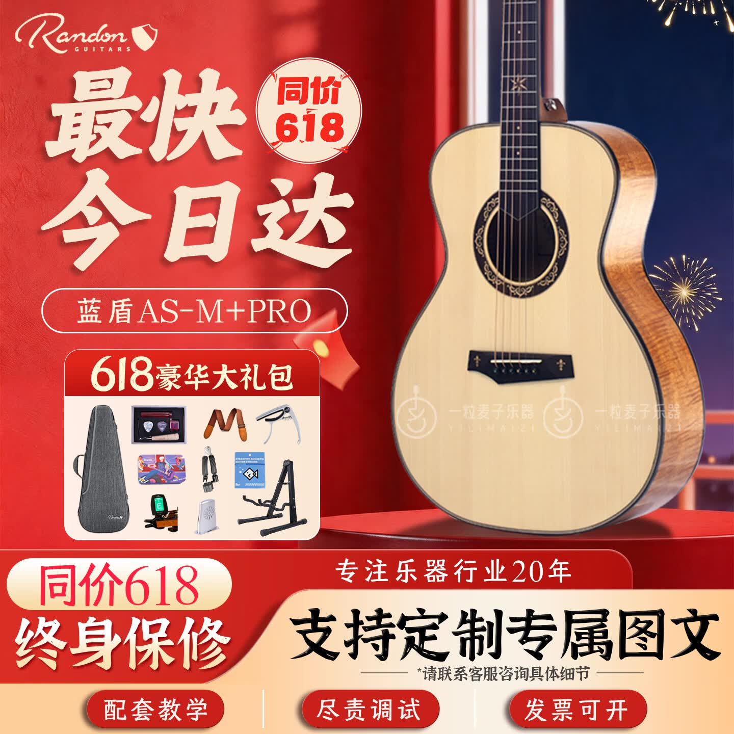 蓝盾（Randon）进阶面单民谣吉他 六芒星雄狮 中世纪系列进阶 【六芒星】40寸圆角 AS-M+PRO