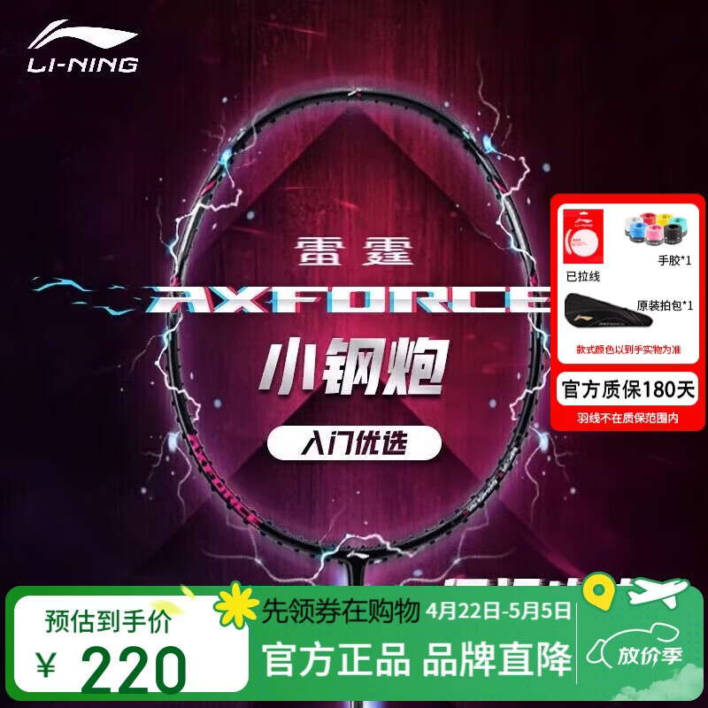 李宁（LI-NING）羽毛球拍雷霆小钢炮黑色全碳素专业进攻型单拍5U已拉线AYPT307-5