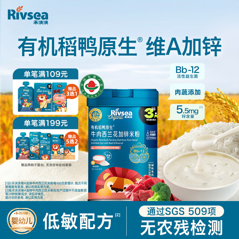禾泱泱有机婴幼儿维A加锌米粉牛肉西兰花味225g 稻鸭原生高铁米粉6月+