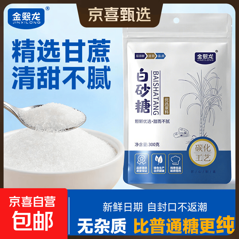 优级白砂糖无硫工艺云南纯甘蔗一级优质小包袋装家用商用烘焙 1袋【300g】