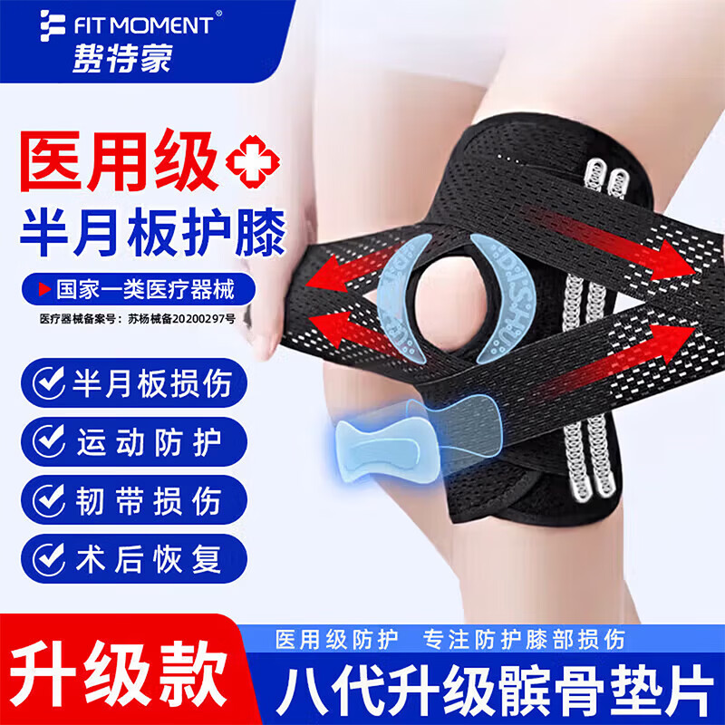 FIT MOMENT医用护膝半月板韧带髌骨损伤专业级膝盖防护男女士专用运动保暖