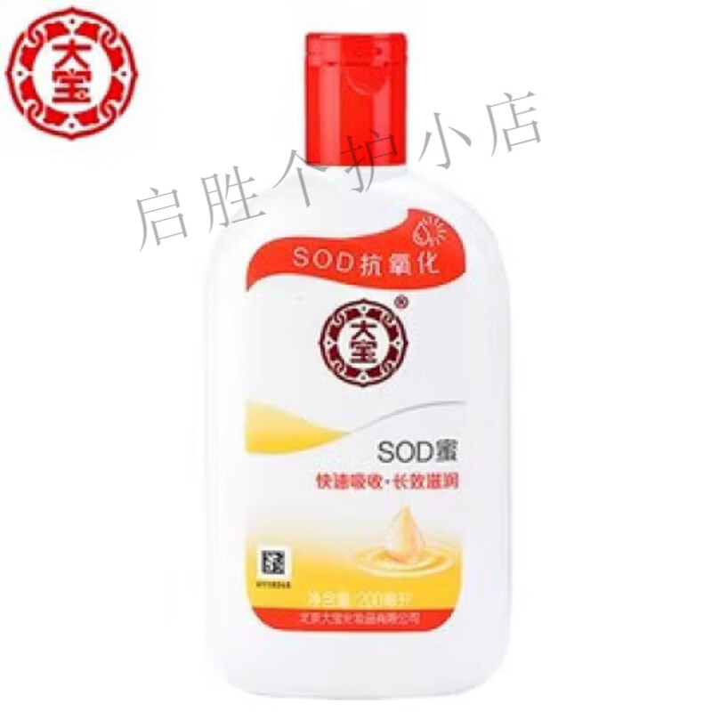 大宝SOD蜜男士面霜秋冬保湿补水滋润护脸