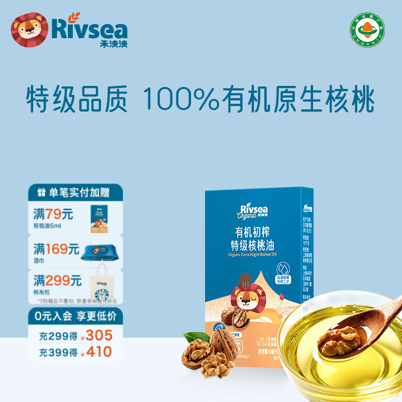 禾泱泱宝宝儿童辅食用油热炒凉拌有机初榨特级核桃油婴儿辅食6个月以上 【有机尝鲜】1阶-有机初榨核桃油6ml