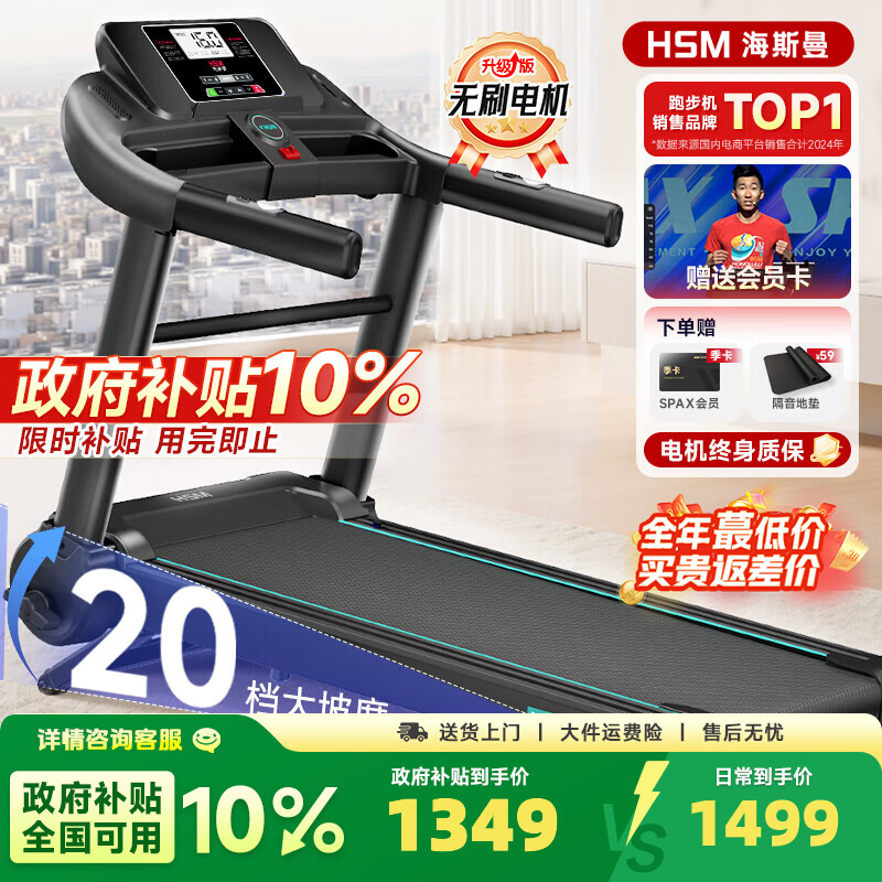 海斯曼M4跑步机家庭用爬坡升降坡度20档可调健身器械智能静音减震全折叠 【旗舰款】9°电动爬坡/4.0无刷电机/63CM大跑台 黑色