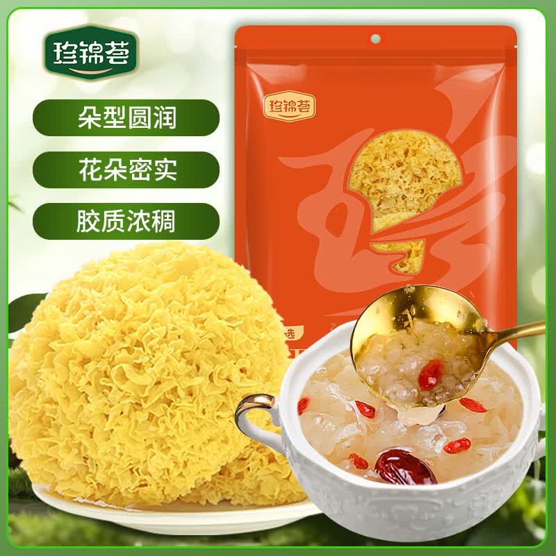 珍锦荟甄选糯耳(古田银耳)250g白木耳干货丑耳莲子百合粥火锅食材