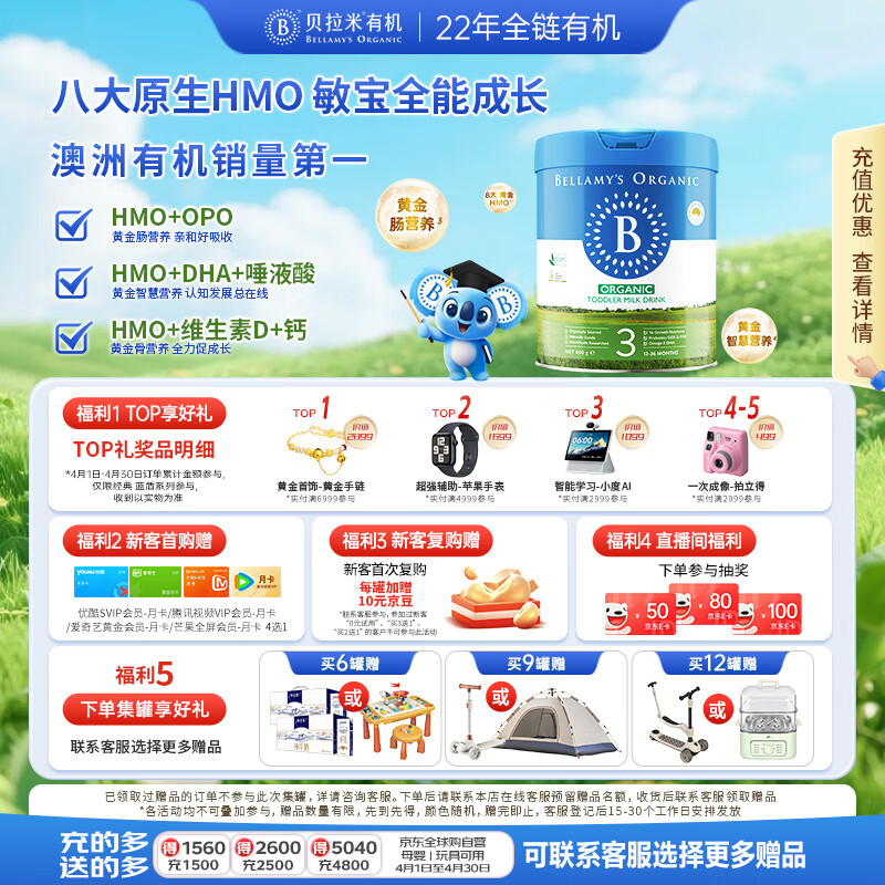 贝拉米（Bellamy's）经典2.0版3段幼儿有机奶粉800g 1~3岁 八大原生HMO 澳洲原装进口