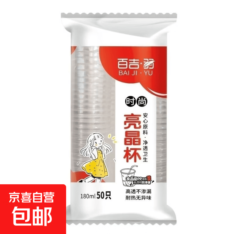 加厚大容量一次性杯子家用水杯耐高温耐摔纸杯塑杯办公室便携学生 塑杯【50只装】 /防烫耐摔