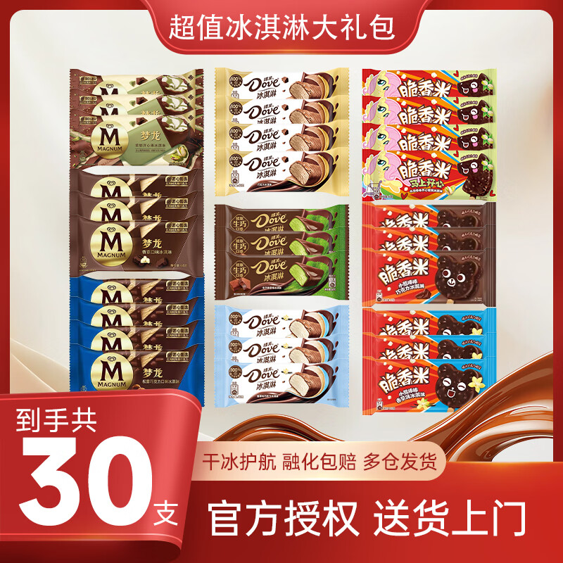 梦龙德芙脆香米冰淇淋组合30支，到手价149元