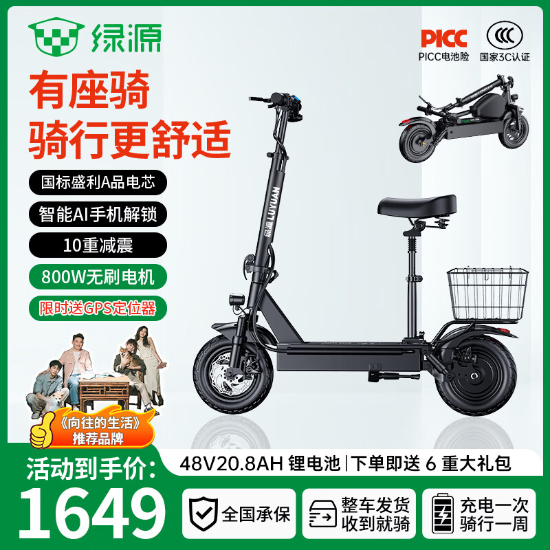 绿源【向往的生活推荐品牌】电动滑板车锂电池便携可折叠电动车成人两轮代步车迷你电动车 48V/黑色/240-250里/800W/智能AI/带座
