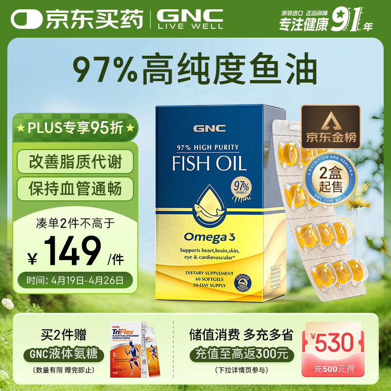 GNC健安喜97%epa深海鱼油omega3非鱼肝油鱼油成年人 2件起售