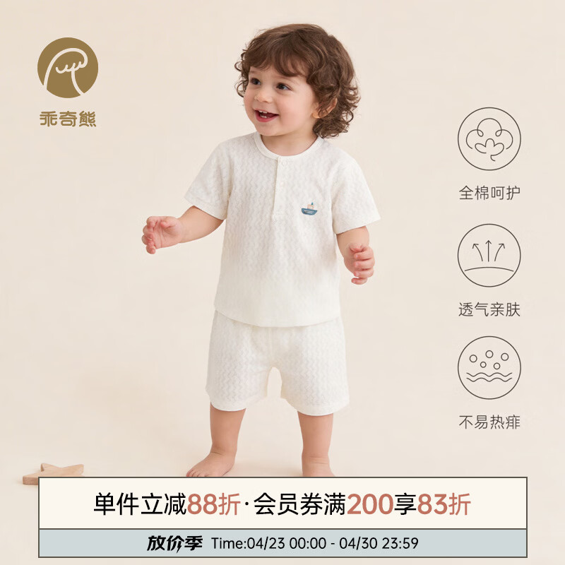 乖奇熊婴幼儿短袖短裤分体套装夏季薄款宝宝纯棉两件套透气居家服 奶白 90