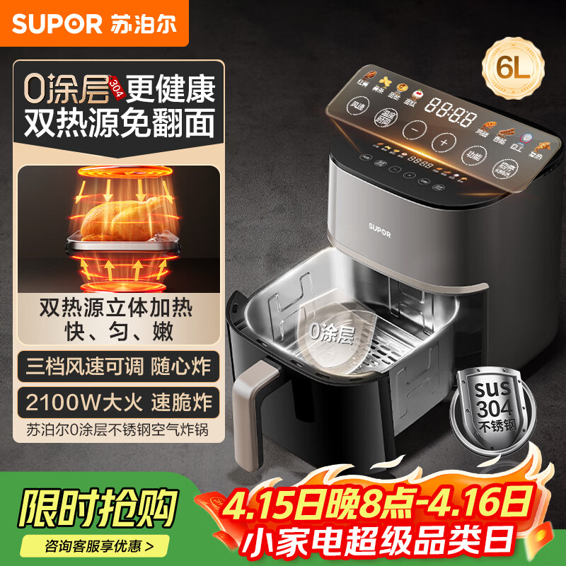 苏泊尔（SUPOR）0涂层空气炸锅双热源免翻面6L多功能全自动炸锅304不锈钢炸烤一体电炸锅可视蒸汽嫩炸 KD60DG835