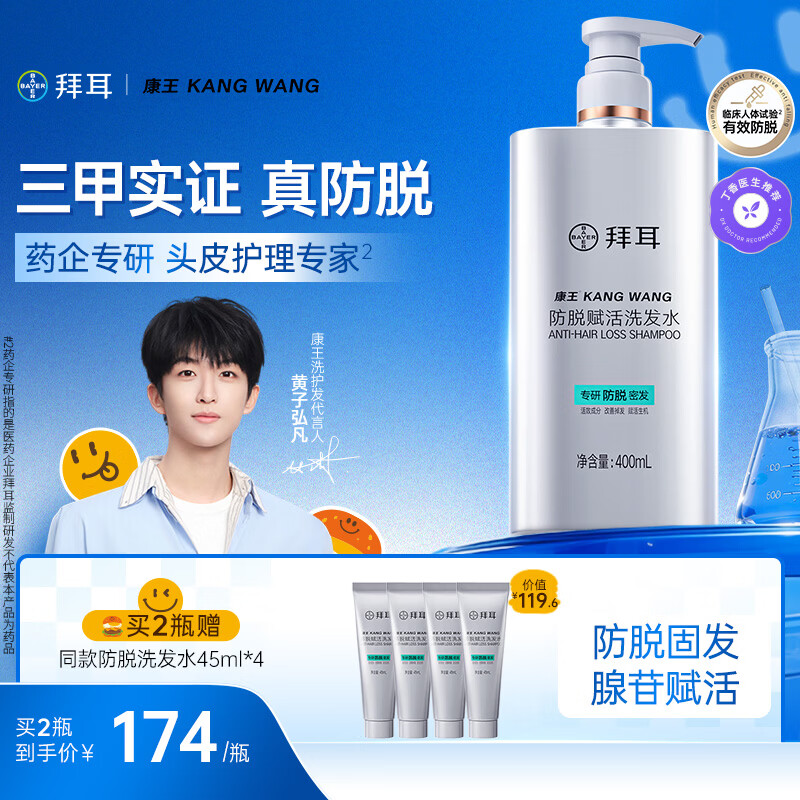 拜耳康王腺苷防脱洗发水400ml 强韧发根赋活毛囊 米诺地尔生发搭档 去屑减少掉发 自营【防脱特证】