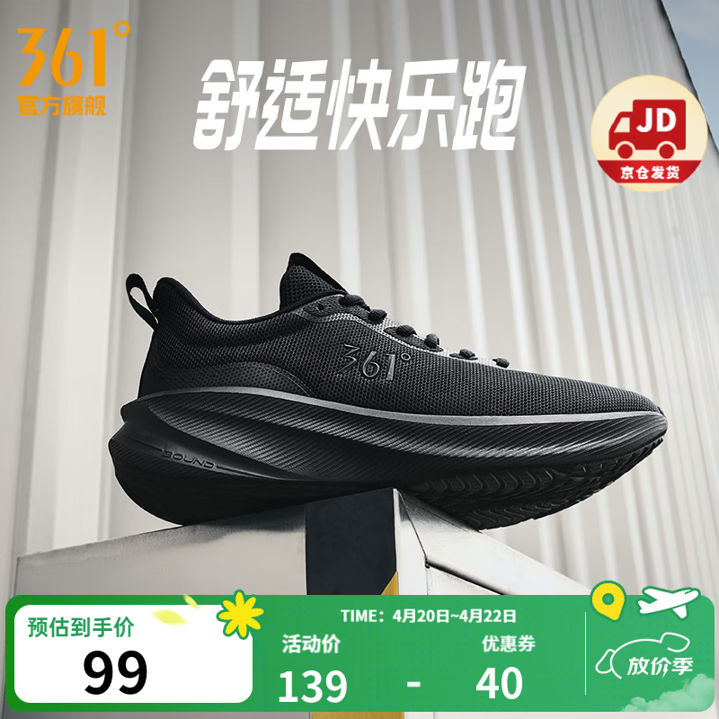 361°运动鞋男鞋夏季新品网面透气黑色减震通勤鞋跑步鞋男 曜石黑 评价有礼 42