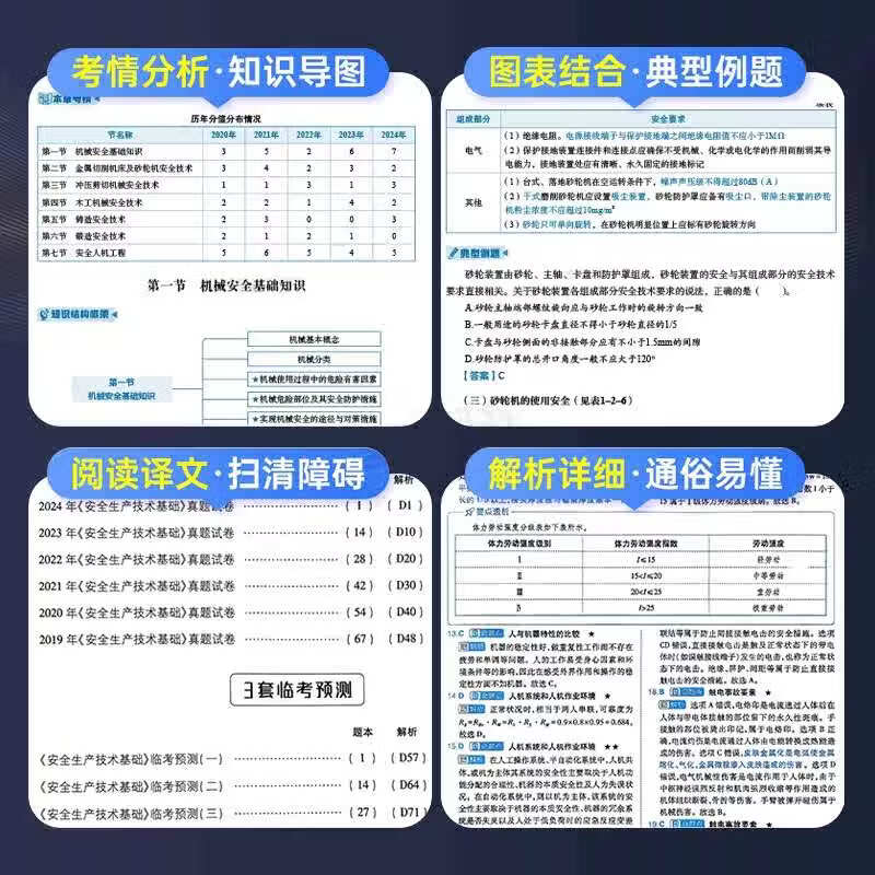26新大纲正版注册安全工程师2026年教材考试注册安全工程师2026教材试卷历年真题章节习题网课安全生产法律法规建筑化工其他煤矿金属矿山可搭配应急管理出版社中级注册安全工程师2026官方教材 ⑤【经典