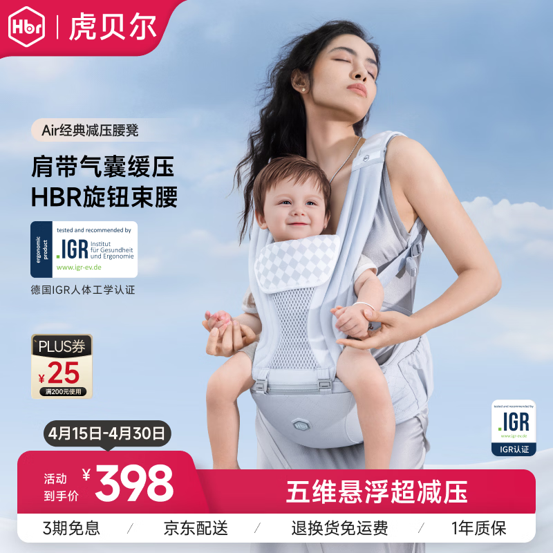 虎贝尔（HBR）Air经典减压腰凳五维婴儿背带轻便四季多功能抱娃神器 银雾白