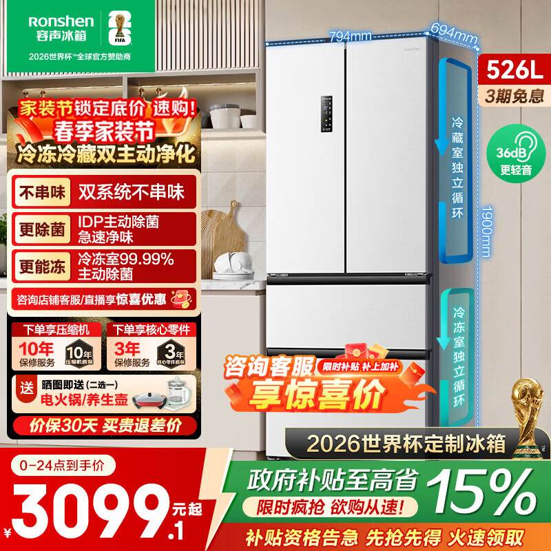 容声（Ronshen）526升双净双系统法式多门四开门电冰箱家用一级能效风冷无霜节能大容量BCD-526WD1MPA白 526L双净双系统多门法式白