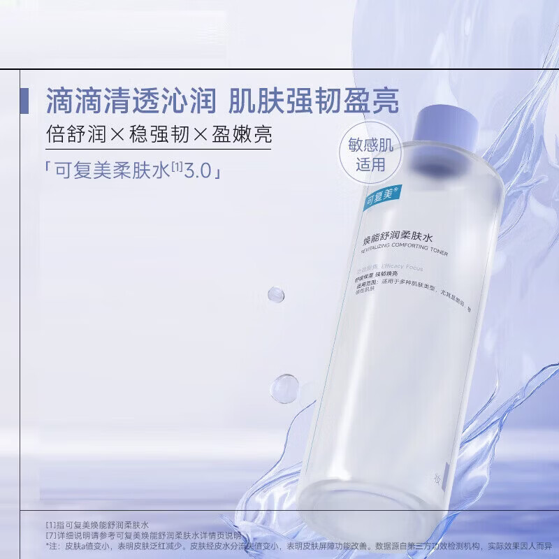 VZVP巨子生物重组胶原蛋白焕能舒润柔肤水舒缓保湿修护强韧焕亮清爽透 可复美焕能舒润柔肤水 500ml