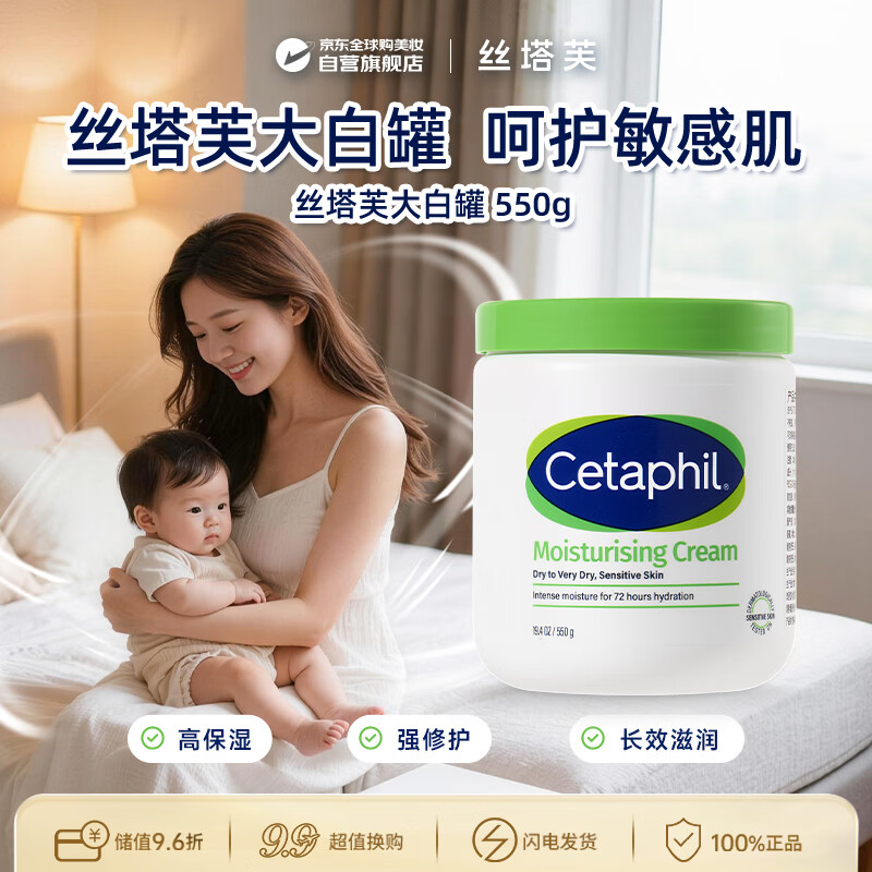 丝塔芙大白罐550g保湿乳霜母婴适用（无烟酰胺）无敏感滋润男女生日礼物