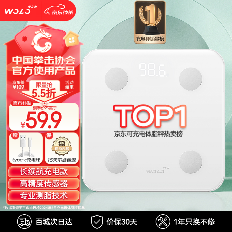 沃乐智能体脂秤【APP充电款】电子称体重称家用减肥专用高精准测脂人体脂肪管理送女友礼品生日礼物