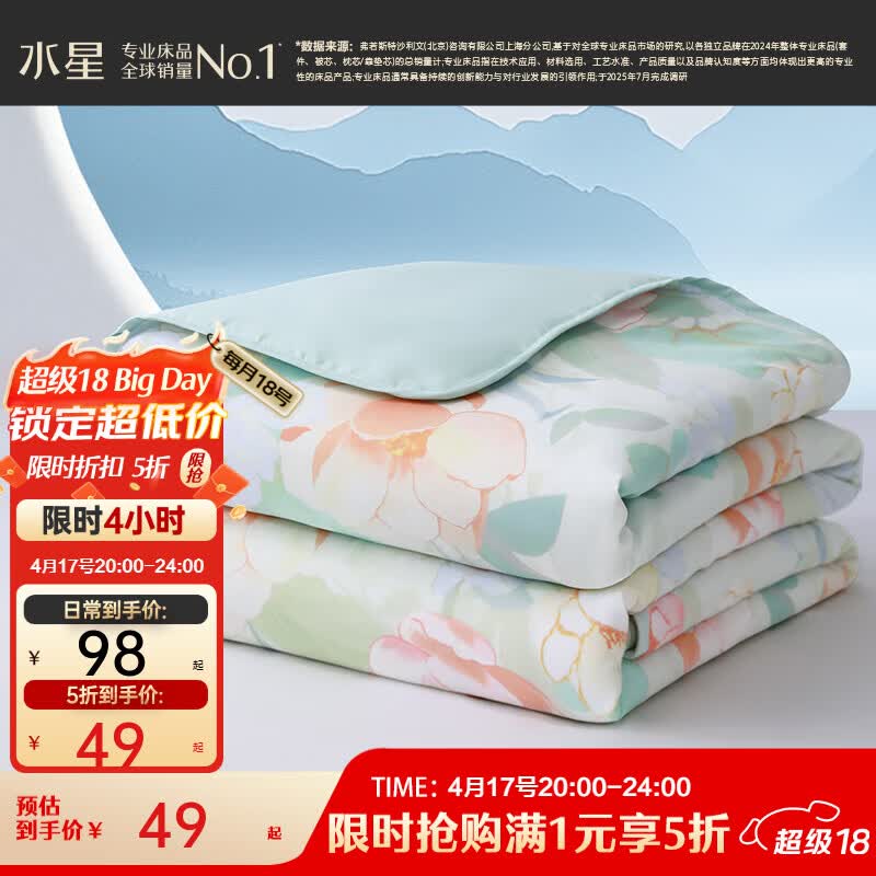 水星家纺出品百丽丝 A类可水洗夏凉被茶氨酸抗菌夏被空调被夏季被芯 漫雅花朝茶茶硅藻土夏被 200cm*230cm