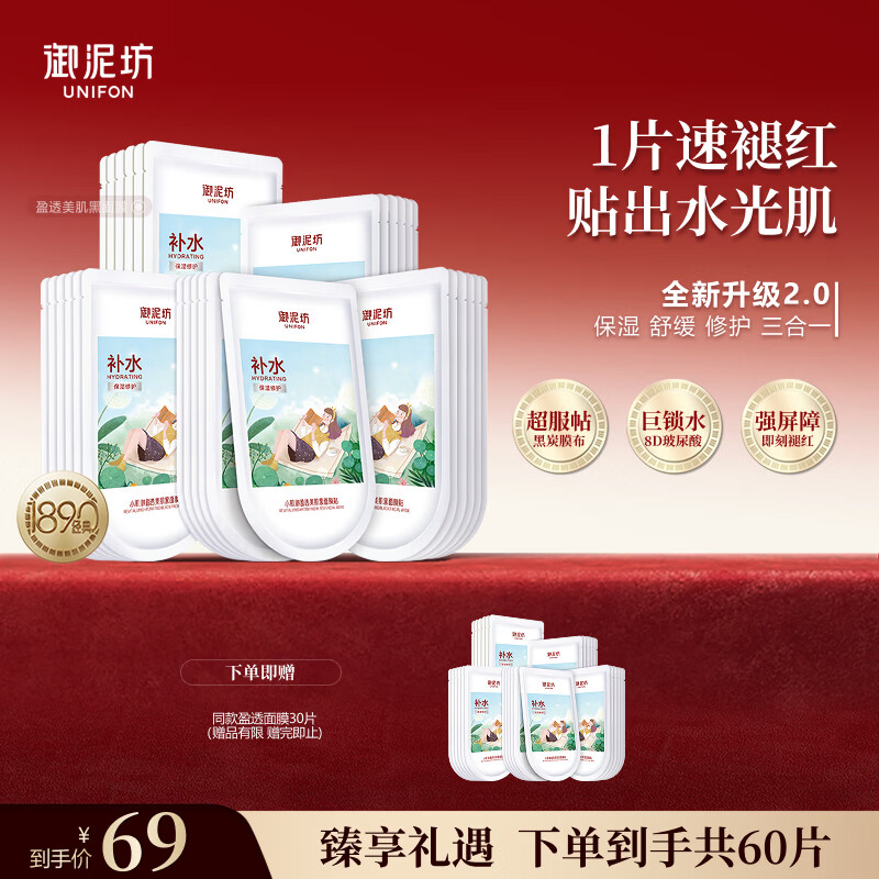 ���෻��Ĥ ӯ͸�����Ჹˮ��ʪ��Ĥ ��ʪë����Ĥ��Ů30Ƭ �������� 65.55Ԫ