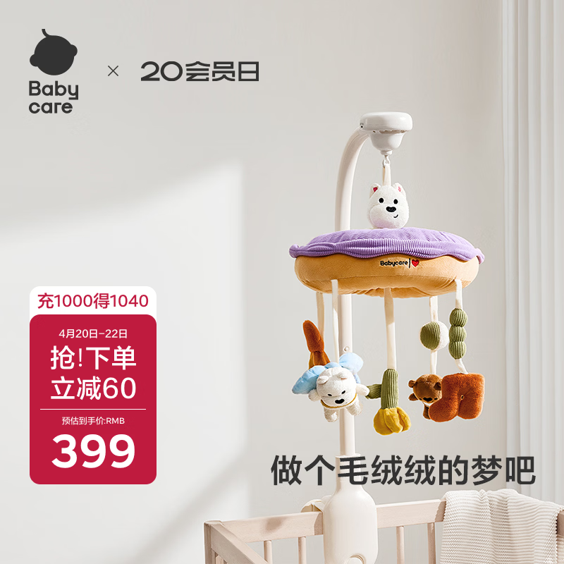 babycare新生儿床铃风铃婴儿床头铃安抚哄睡生日礼物宝宝玩具悬挂式充电款