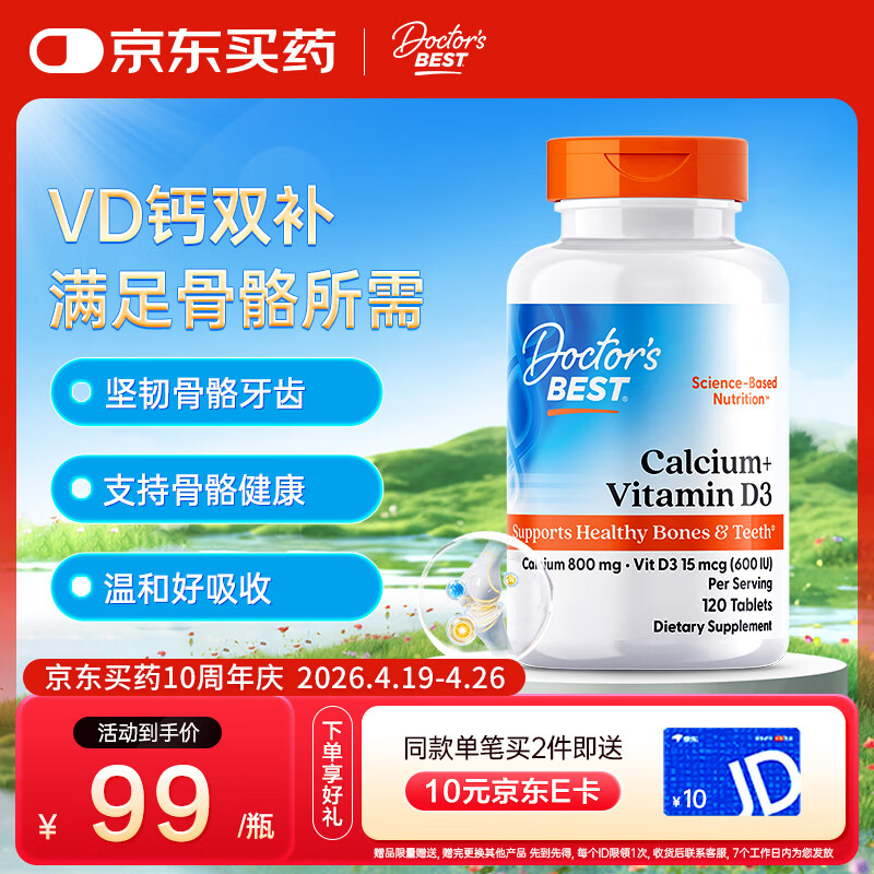 Doctor's best多特倍斯钙片维生素d非液体钙成人中老年人补钙温和吸收 120片