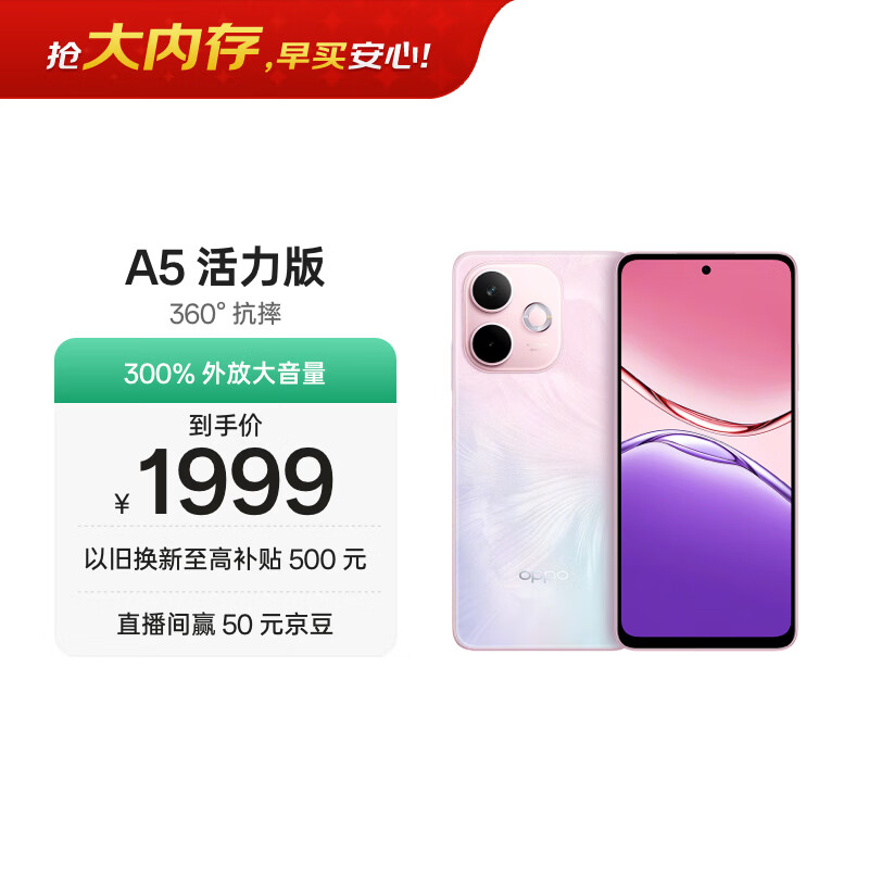 OPPO A5 活力版 12GB+512GB 玛瑙粉 IP69满级防水 360°抗摔 耐用大电池 5G 老人智能手机 国家补贴