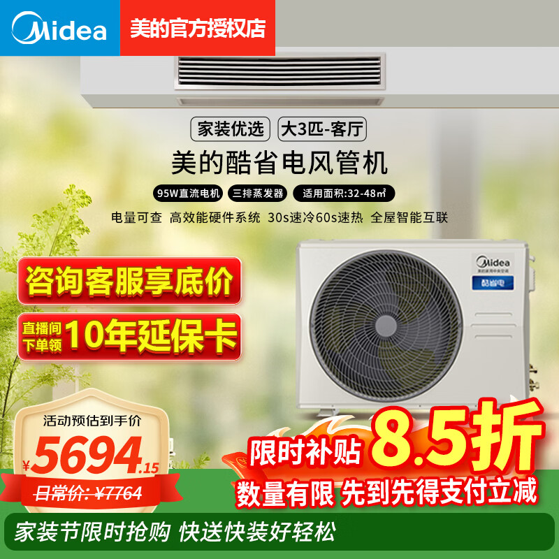 美的（Midea）中央空调 风管机一拖一大3p家用空调酷省电 26款新品上市 AI省电一级变频冷暖客餐厅美的官方店 酷省电 大3匹 一级能效适用≤42平米【品质款】