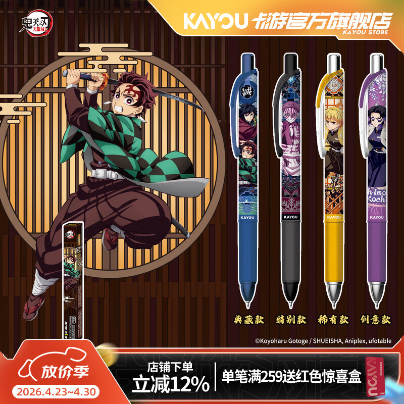 卡游（Kayou）鬼灭之刃无限城中性笔1支曙光版按动中性笔正版周边0.5黑色签字笔学生文具