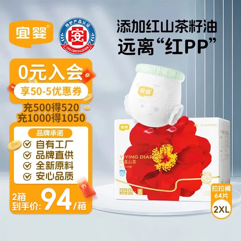 宜婴红花山茶裤 XXL64片 弱酸拉拉裤 护臀尿不湿透气纸尿裤【整箱】