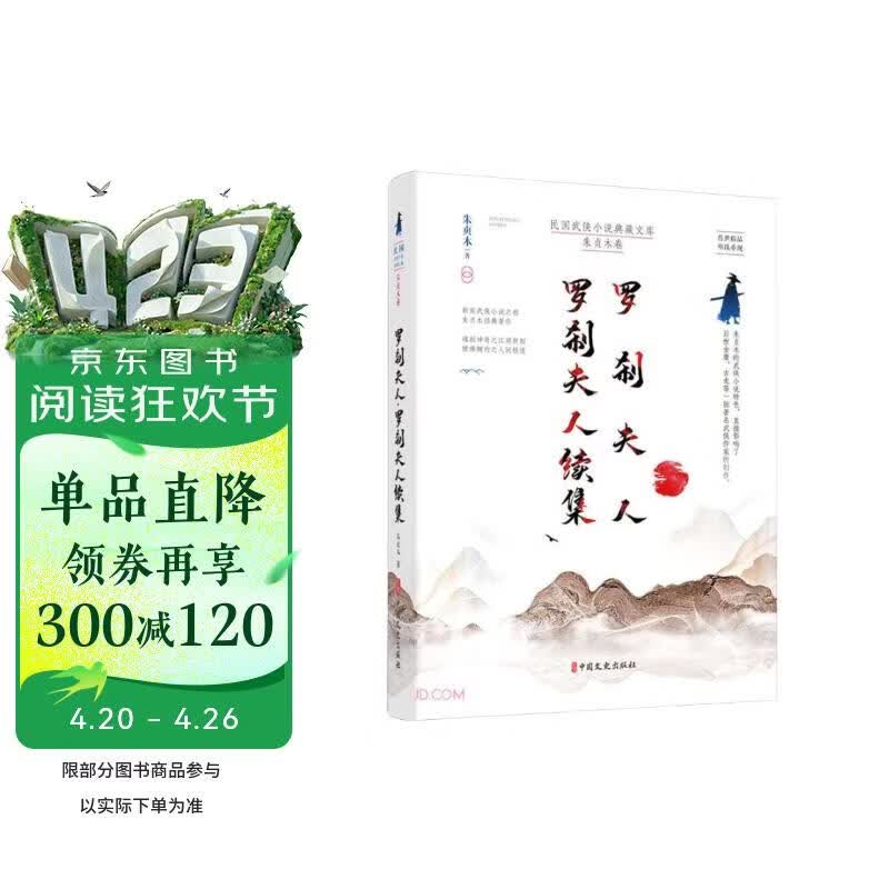 罗刹夫人罗刹夫人续集/民国武侠小说典藏文库
