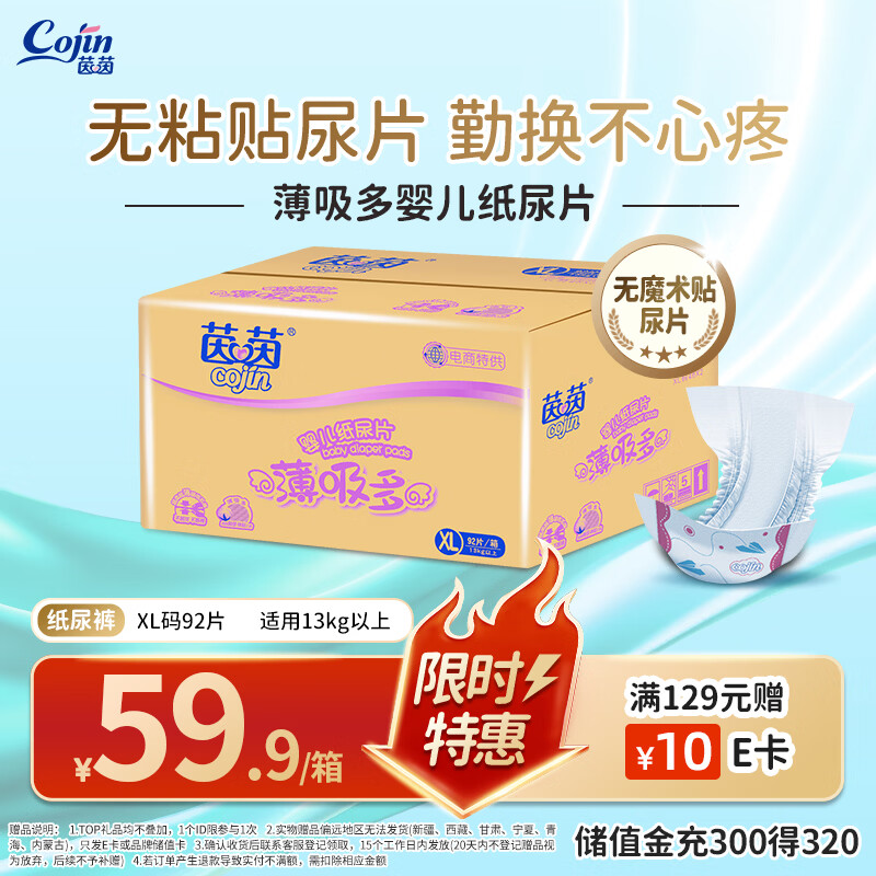 茵茵（cojin）薄吸多婴儿纸尿片XL92(13kg以上)日用无粘贴宝宝纸尿裤透气尿不湿