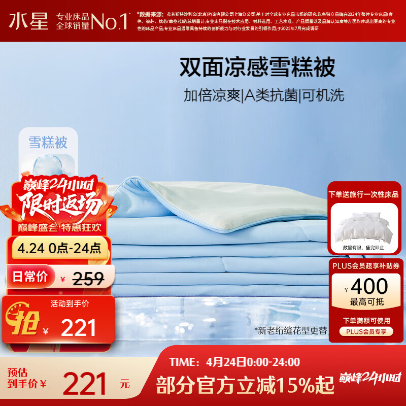 水星家纺夏凉被空调被 降燥雪糕被4.0双面凉感被子夏季夏被芯150*200cm