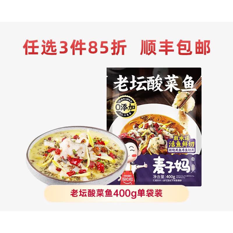 麥子媽家用預(yù)制菜快手菜酸菜魚水煮牛肉小獅子頭加熱即食半成品菜 【任選3件及以上8.5折】老壇酸菜魚400g