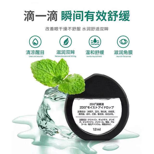 ZDO草本润眼液缓解眼部干痒涩清凉滋养呵护眼部温和保湿补水修护 红色15ml*2支