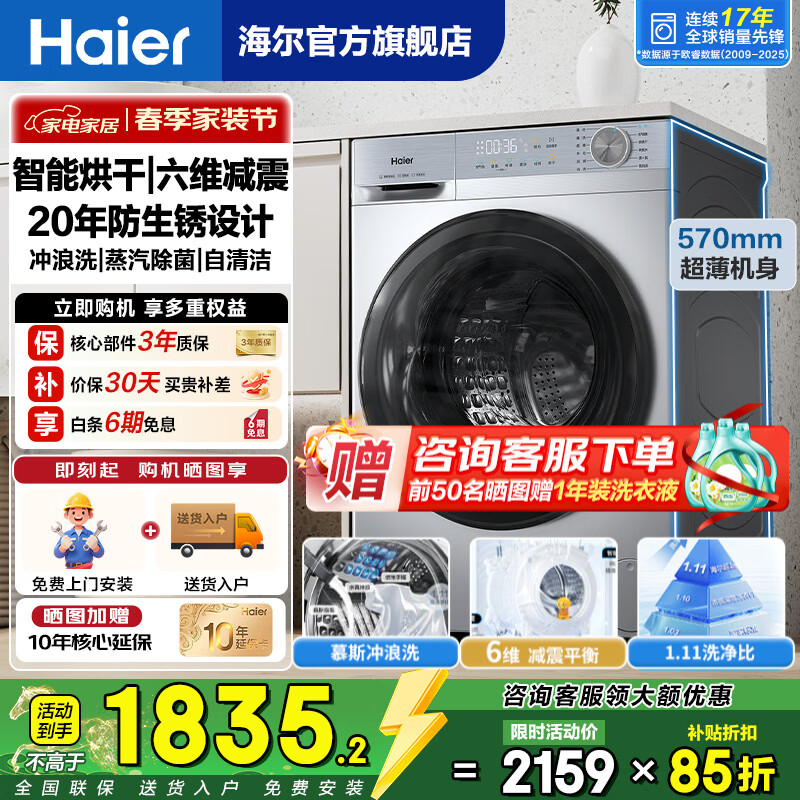 海尔（Haier）【26年新品小红花系列58E】11公斤滚筒洗衣机带烘干洗烘一体全自动大容量 超薄机身一级能国家补贴 10公斤27E慕斯冲浪洗+1.11洗净比 洗烘一体