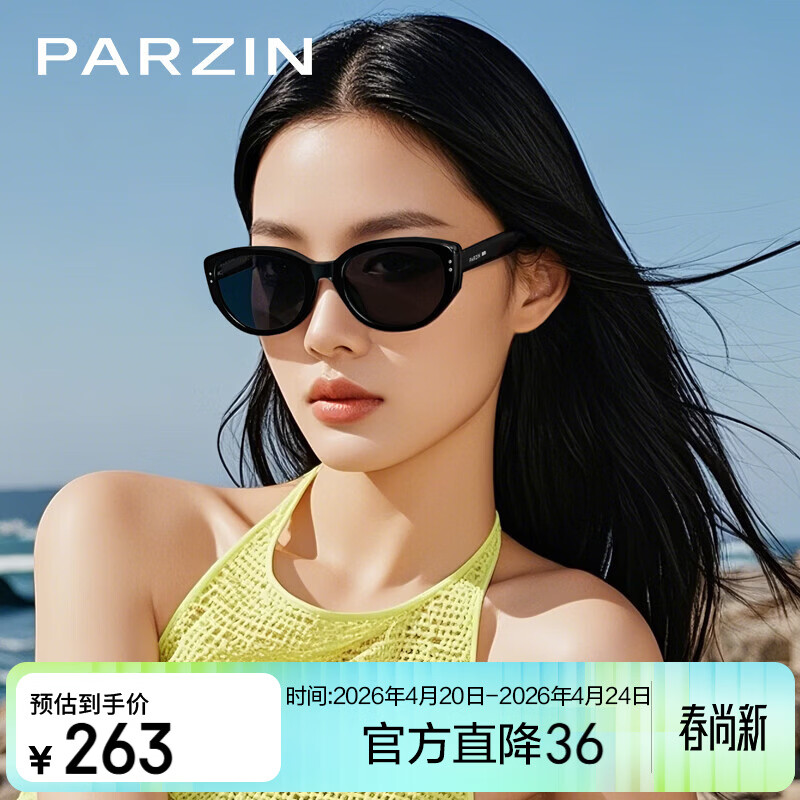 帕森（PARZIN）偏光太阳镜女 范丞丞款时尚小框眼镜防晒驾驶墨镜男礼物PZ12715B