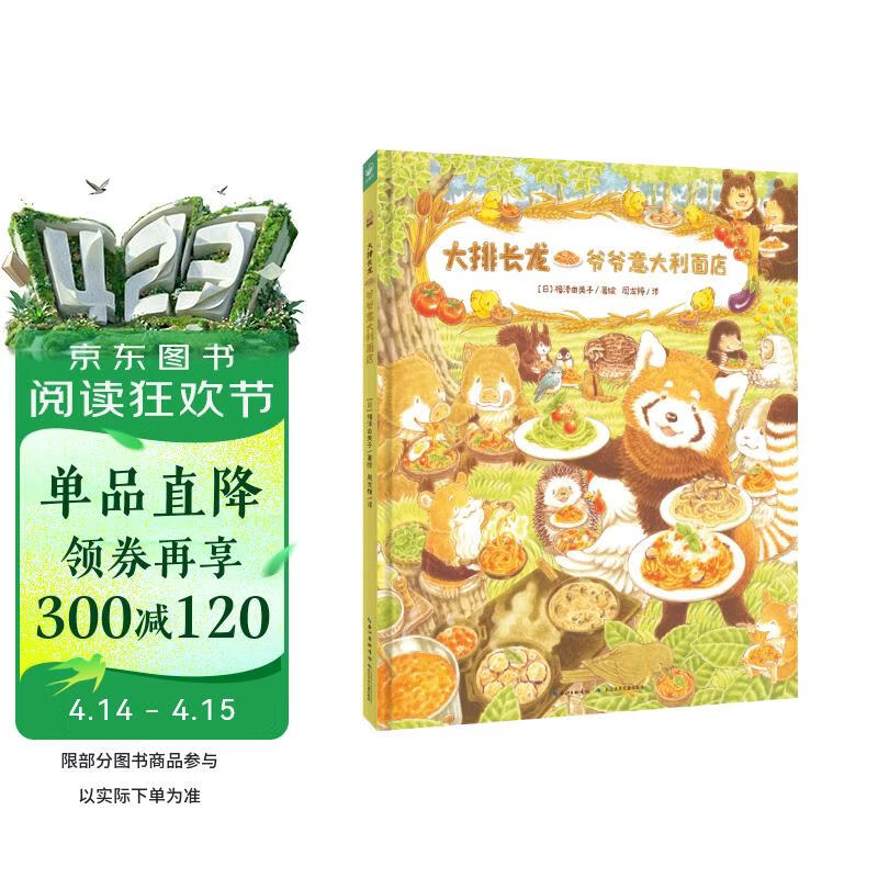 【简体中文版】大排长龙爷爷意大利面店精装美食绘本 球球馆经典畅销儿童绘本3-6岁幼儿园睡前故事书森林快递森林旅馆森林图书馆箱包店同一作者福泽由美子系列作品春天绘本幼儿园关于春天的书京东自营图书